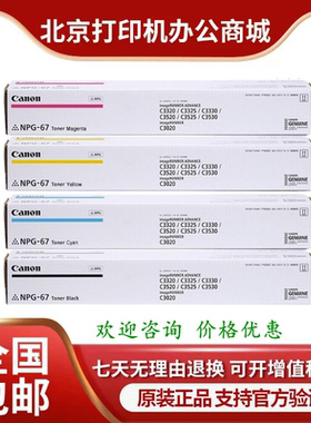 佳能原装NPG-67粉盒iRC3020 C3120L C3125 C3320 C3520 C3525墨盒