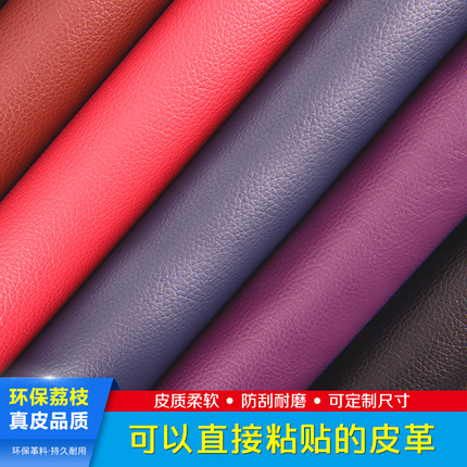 背胶自粘皮革环保面料沙发皮床修补翻新汽车内饰改装室内装饰皮革