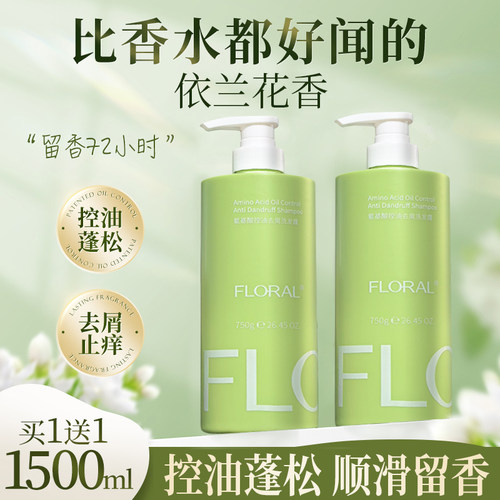 floral花慕兰官方品牌旗舰店洗发