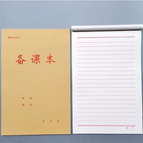 教师备课本加厚教案本幼师笔记本子高初中小学校老师听课记录本薄