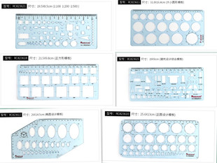 包邮国产红环画圆建筑绘图家具室内几何椭圆形模板曲线板坐标尺子