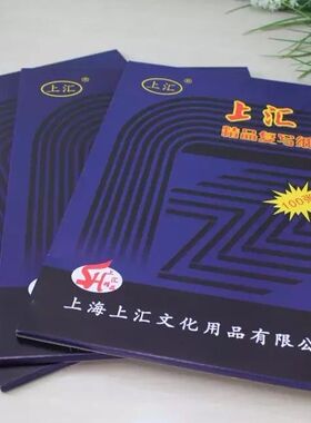包邮上汇蓝色复写纸黑色红色大张8k双面无碳16k黑色a4薄型双面复