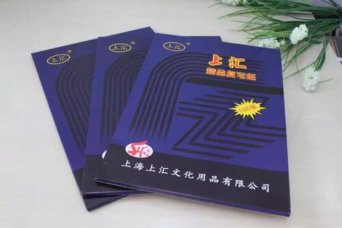 包邮上汇无碳黑色a4薄型复写纸