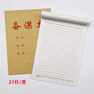 包邮教师16k备课本学生大号牛皮纸教案本备课记录本记事本笔记本