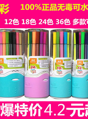 正品真彩酷丫筒装可水洗水彩笔12色18色 24色 36色儿童画笔涂鸦笔