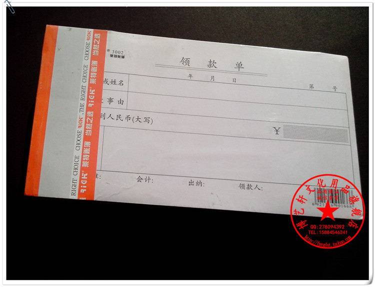 10本包邮 莱特凭证 会计用品 财务用品 领款单 莱特领款单