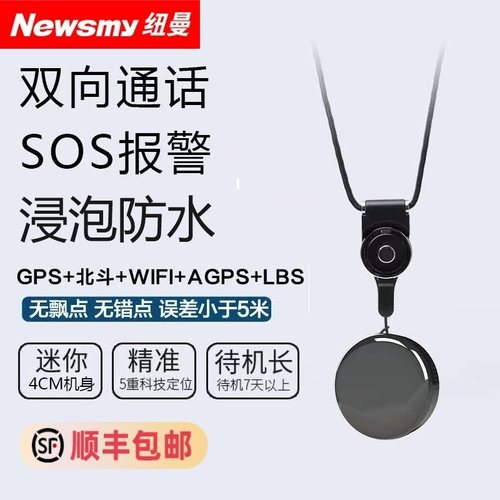纽曼老人儿童GPS防丢器定位设备