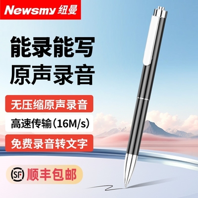 纽曼笔型随身专业高清降噪录音器