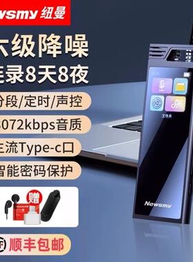 纽曼V99录音笔专业高清降噪随身学生上课用会议转文字超长待机器