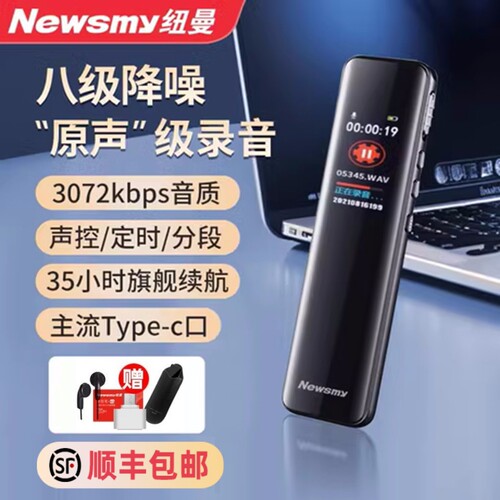 纽曼专业高清降噪转文字录音设备