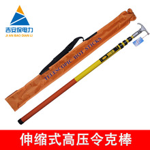 可定做 10kv令克棒 35kv高压绝缘杆110kv操作棒 伸缩拉闸杆