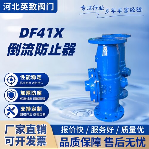 DF41X倒流防止器法兰止回阀定制
