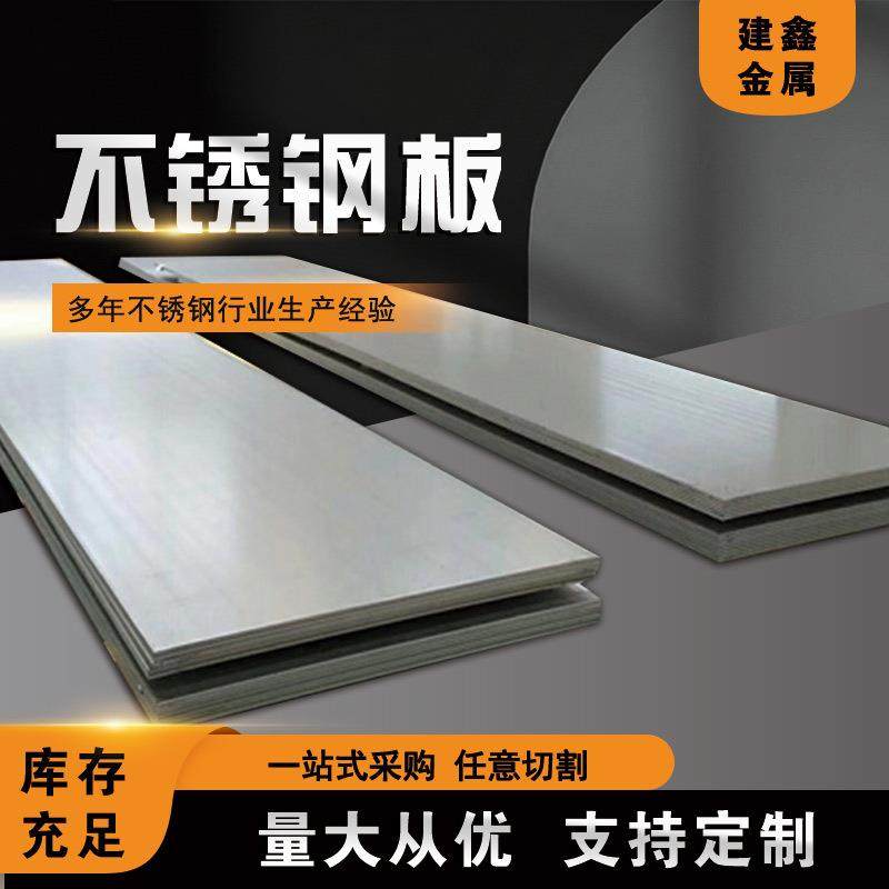 310S不锈钢板合金不锈钢板耐高温不锈钢板C276哈氏不锈钢板