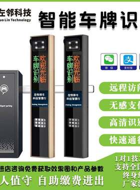 左邻P90车牌识别摄像头一体机系统小区门禁道闸云端管理车牌识别