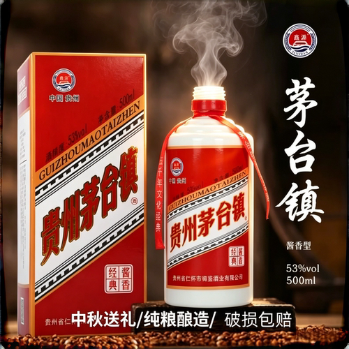 中秋送礼贵州茅台镇53度礼盒酒
