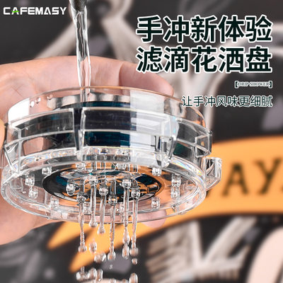 滤杯手冲咖啡cafemasy懒人滴漏