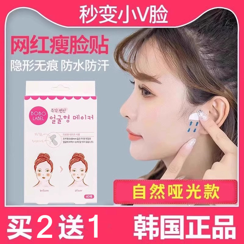 韩国dodolabel瘦脸贴脸部下垂提拉紧致化妆用隐形胶带V脸小脸绷带