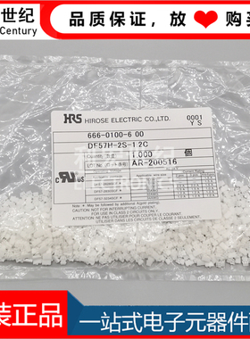 HRS DF57H-2S-1.2C 广濑连接器 间距1.2mm 白色2PIN胶壳原装正品