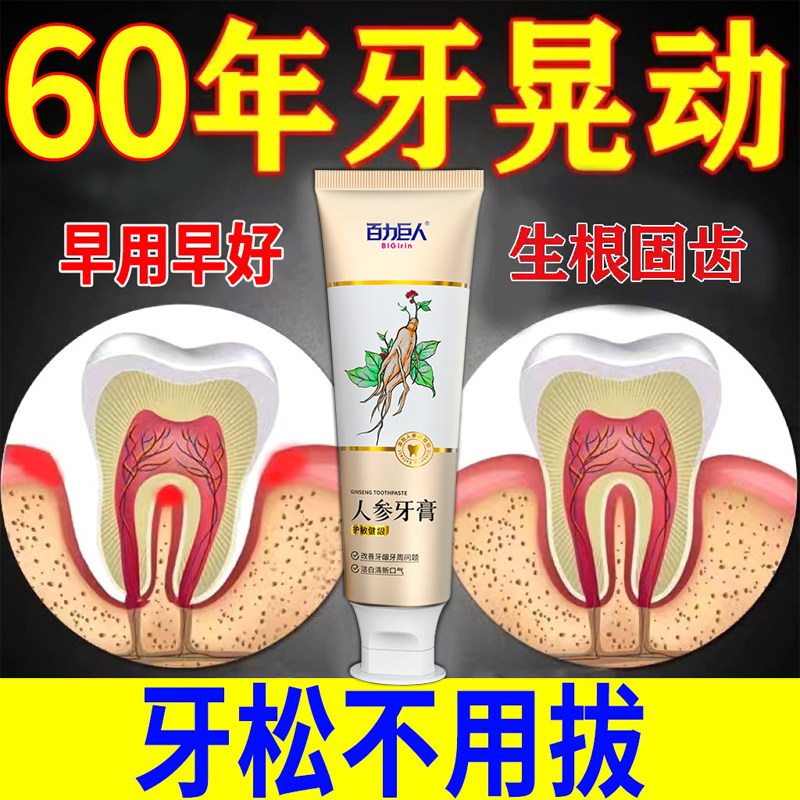 牙齿洁离剂牙齿松动牙周焱牙膏牙龈肿痛出血牙痛萎缩强效固齿专用,洗护清洁剂/卫生巾/纸/香薰,牙膏,淘宝优惠券,粉丝福利购,淘宝优惠卷