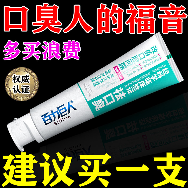 熊胆木口腔抑菌牙膏口臭去口腔异味克星防口臭清新口气型持久美白,洗护清洁剂/卫生巾/纸/香薰,牙膏,淘宝优惠券,粉丝福利购,淘宝优惠卷