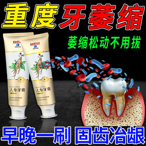 牙龈委缩护理专用牙膏防牙根暴露