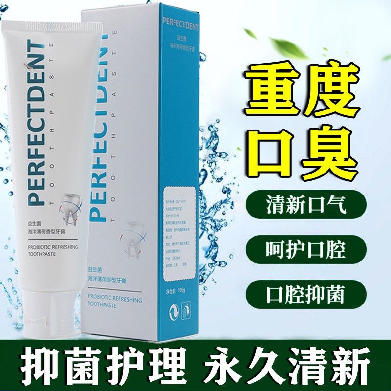 口臭牙膏口苦口干去口腔异味克星益生菌清火抑菌牙龈护理清新口气,洗护清洁剂/卫生巾/纸/香薰,牙膏,淘宝优惠券,粉丝福利购,淘宝优惠卷
