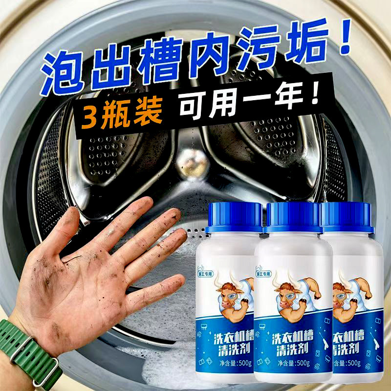牛大哥洗衣机槽清洁剂滚筒波轮自动清洗强力除垢杀菌去污专用神器,洗护清洁剂/卫生巾/纸/香薰,洗衣机槽清洁剂,淘宝优惠券,粉丝福利购,淘宝优惠卷