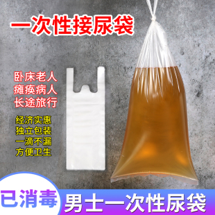 一次性老人接尿袋医院养老院瘫痪男式卧床小便失禁加厚塑料袋尿袋