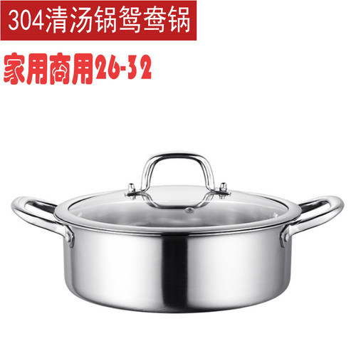 不锈钢特厚电磁炉清汤锅
