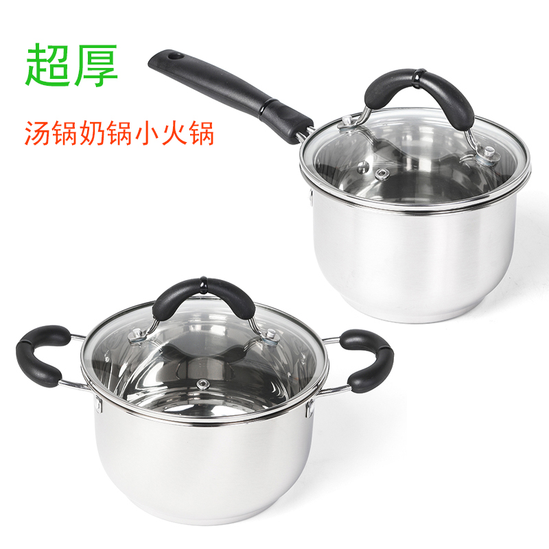 不锈钢奶锅汤锅宝宝婴儿辅食单人小火锅煮面泡面热奶牛奶家用商用
