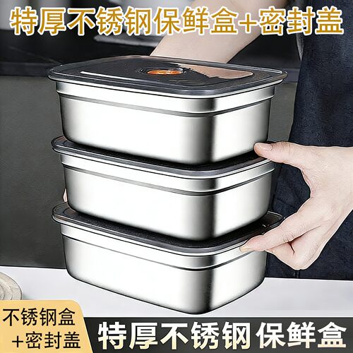 不锈钢保鲜盒带盖冰箱用盒便当盒
