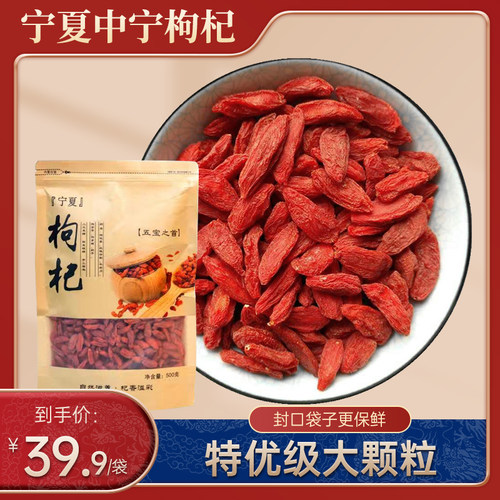 中宁好枸杞一品枸杞原产地