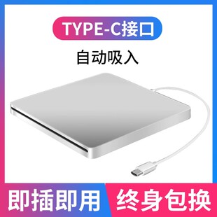 typec外置光驱适用苹果笔记本外接刻录机台式 移动DVDRW光盘 吸入式