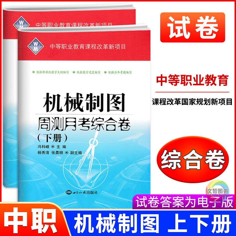 中职机械制图周测月考