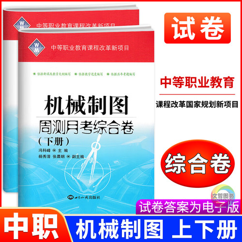 中职机械制图周测月考