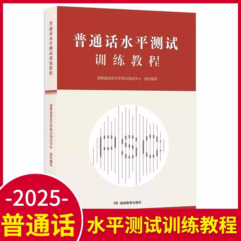 普通话训练与测试普通话水平测试