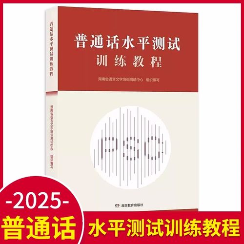 普通话训练与测试普通话水平测试