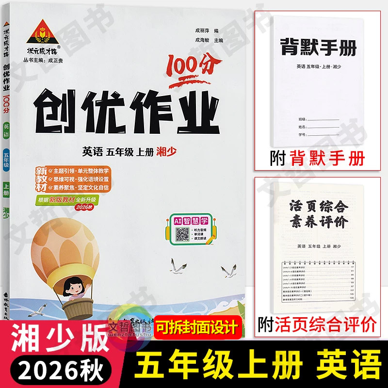 创优作业100分五年级上册英语图片