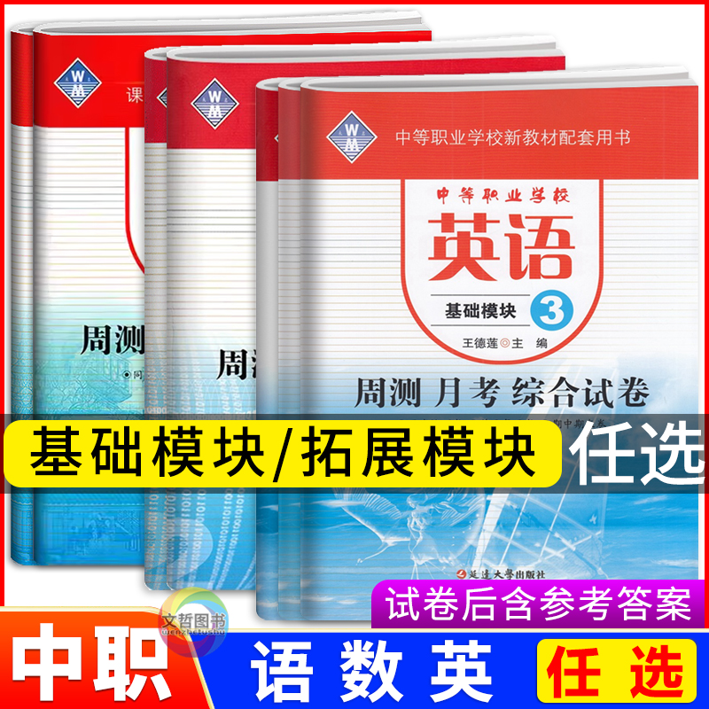 中职周测月考单元训练试卷任选
