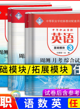 中职周测月考单元训练试卷任选