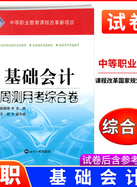 中职基础会计周测月考综合卷