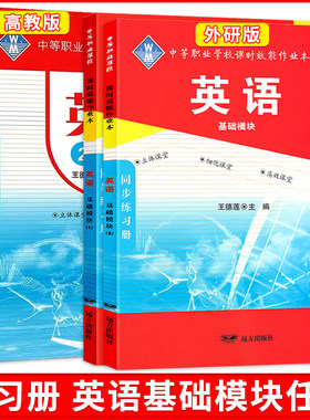 中等职业学校课时效能作业本英语