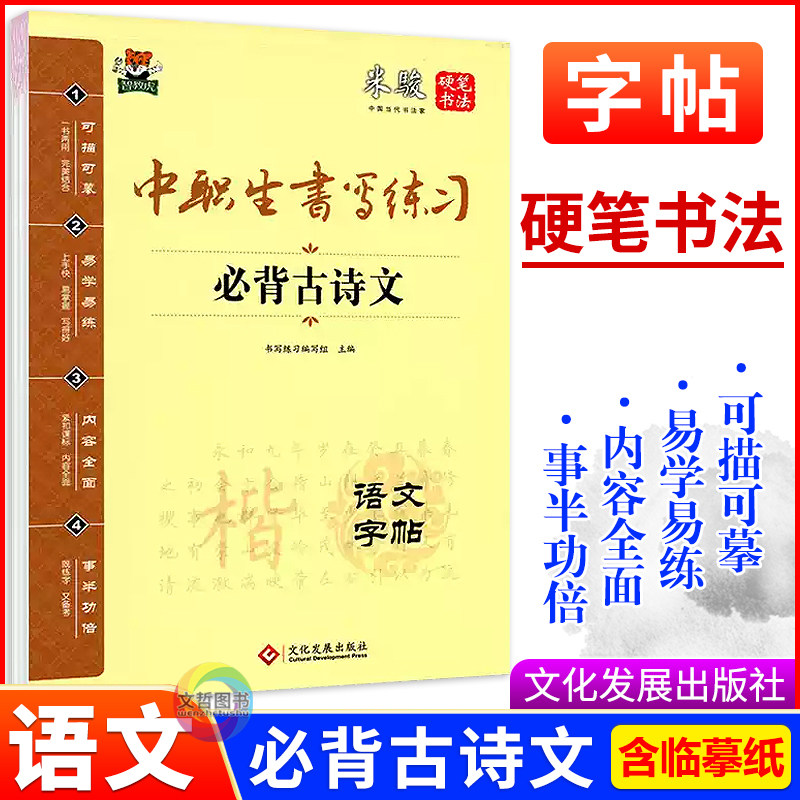 中职生书写练习必背古诗文语文字帖 行楷书 全国适用 米骏硬笔字帖智教虎职高中等职业学校职教高考文化课语文描红本描临本临摹本,书籍/杂志/报纸,中学教辅,淘宝优惠券,粉丝福利购,淘宝优惠卷