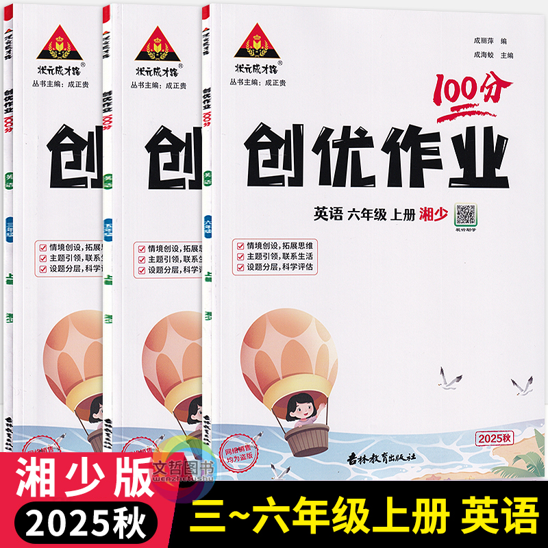 创优作业100分英语湘少任选