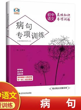 初中语文病句专项训练人教版