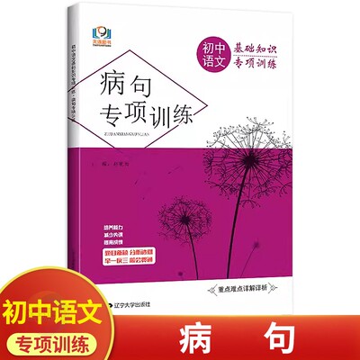 初中语文病句专项训练人教版