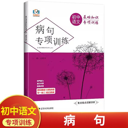 初中语文病句专项训练人教版