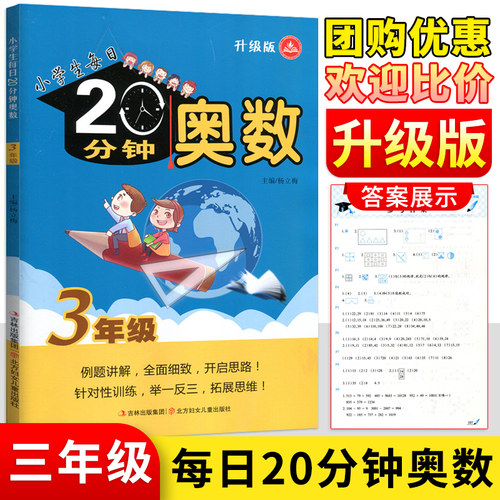 小学生每日20分钟奥数三年级