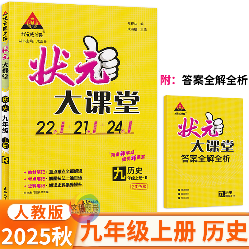 状元大课堂九年级历史人教版