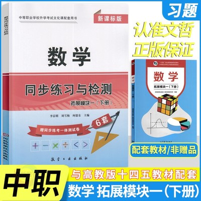 中职数学同步练习与检测拓展一下